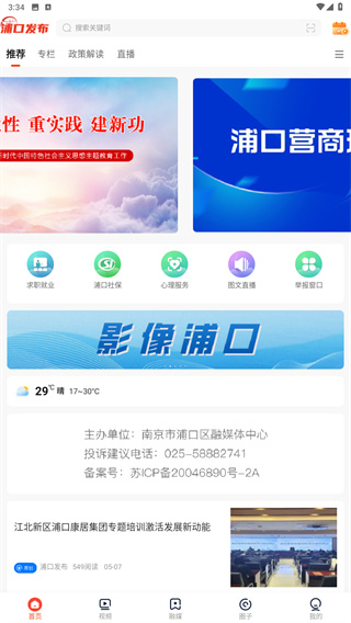 浦口发布