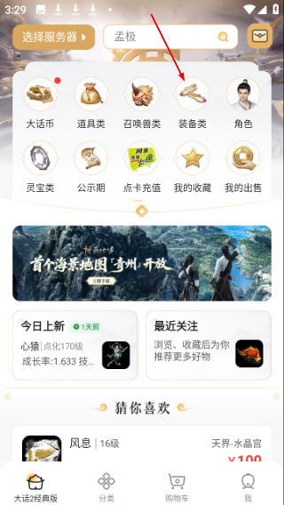 大话2藏宝阁