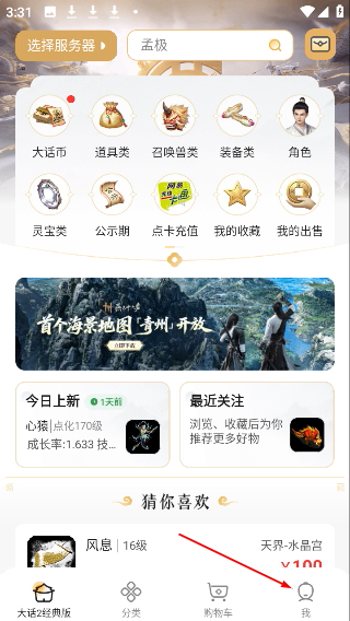 大话2藏宝阁交易平台