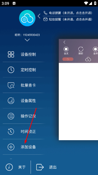 云控之家安卓版