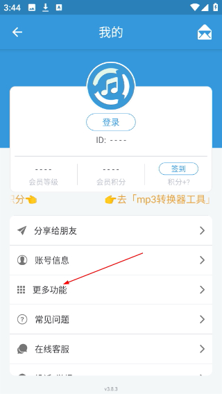 MP3提取转换器免费版