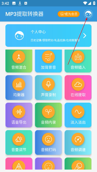 MP3提取转换器免费版