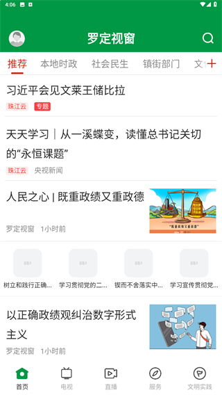 罗定视窗