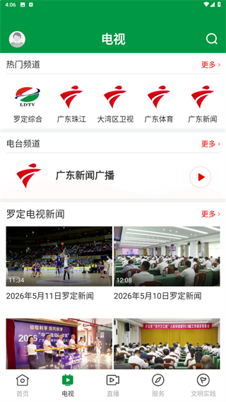 罗定视窗