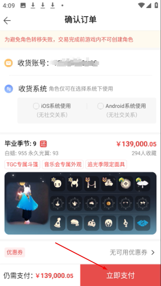 网易藏宝阁