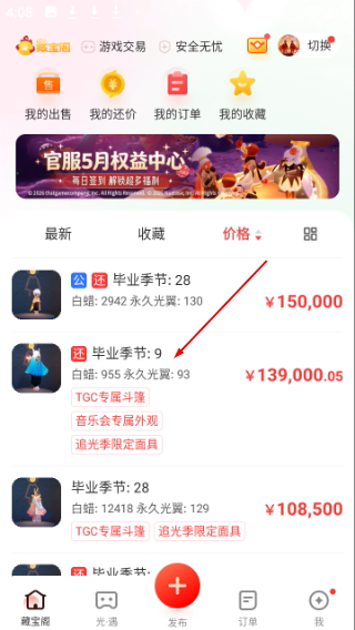 网易藏宝阁