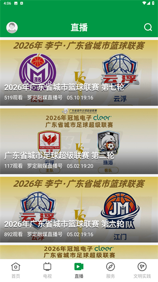 罗定视窗