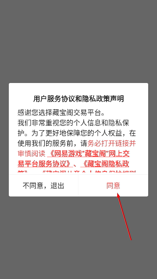 网易藏宝阁