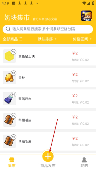 奶块集市