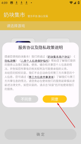 奶块集市