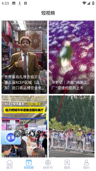 爱章丘客户端