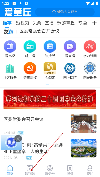 爱章丘客户端