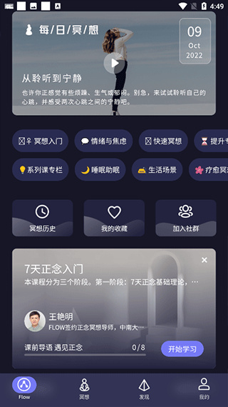FLOW心流所