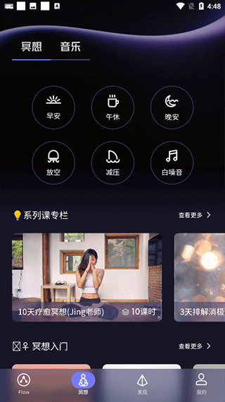 FLOW心流所