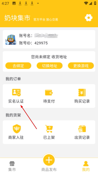 奶块集市最新版