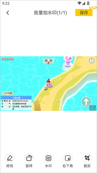 修改水印相机