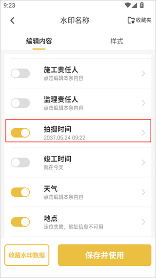 修改水印相机