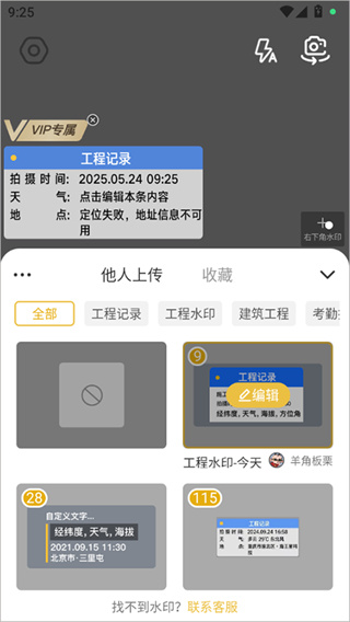 修改水印相机
