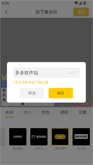 修改水印相机