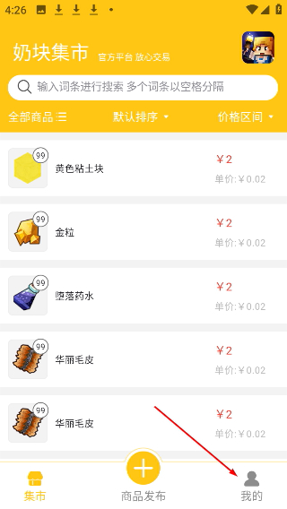 奶块集市最新版