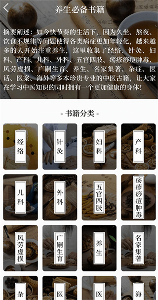 中医养生古籍