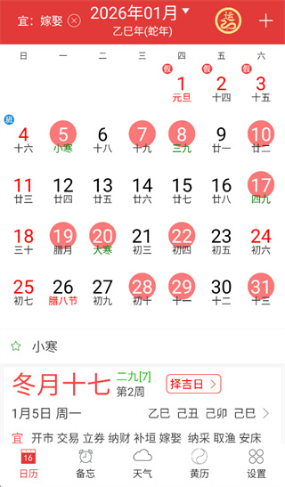 万年历黄历