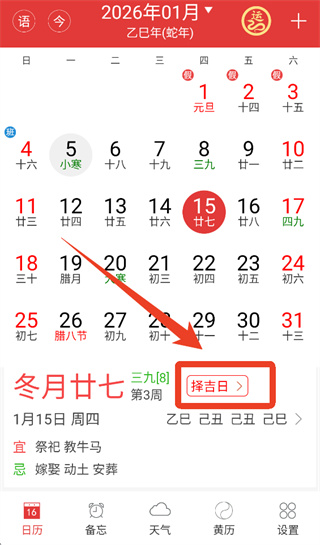 万年历黄历