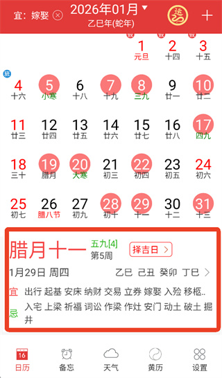 万年历黄历