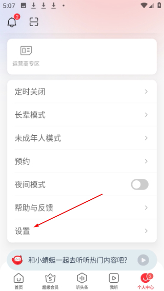 蜻蜓fm收音机广播电台
