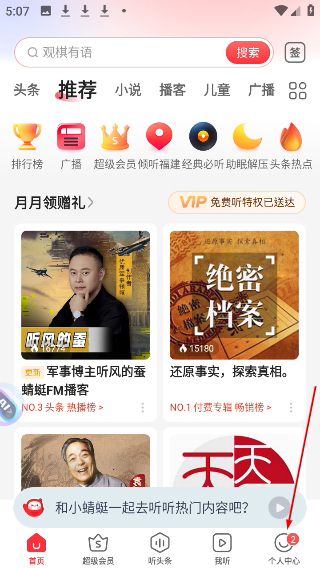 蜻蜓fm收音机广播电台