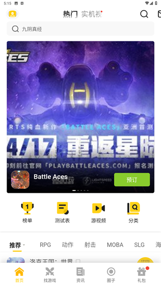 17173游戏盒子