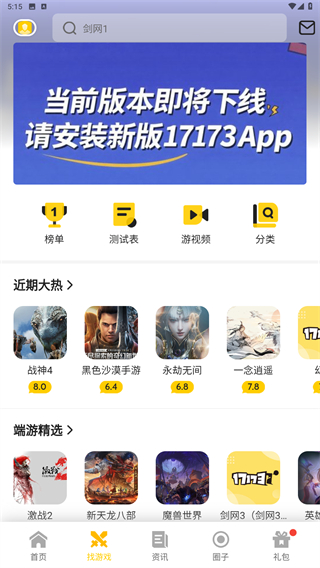 17173游戏盒子