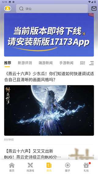 17173游戏盒子