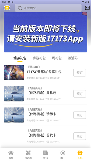 17173游戏盒子