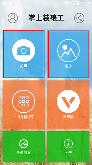 掌上装裱工