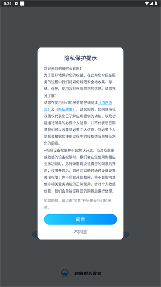 朝暮时长管家
