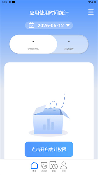 朝暮时长管家