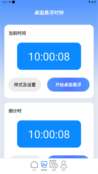 朝暮时长管家