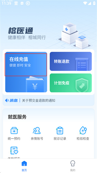 福州卫生健康