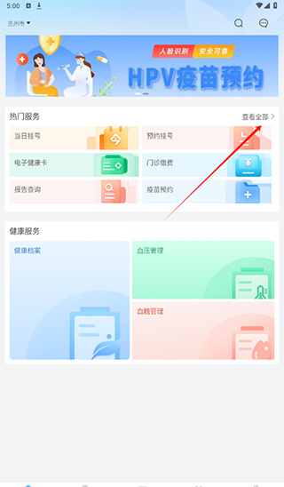 健康甘肃