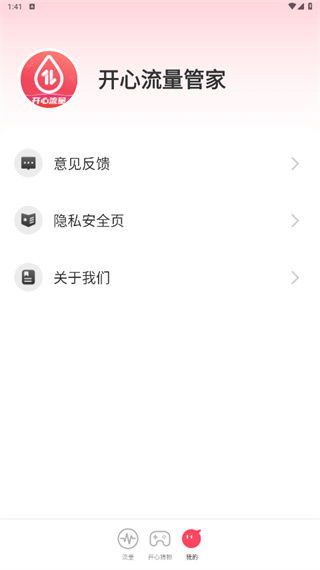 开心流量管家