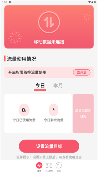 开心流量管家