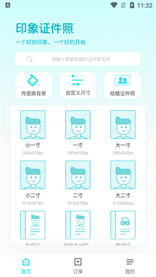 印象证件照
