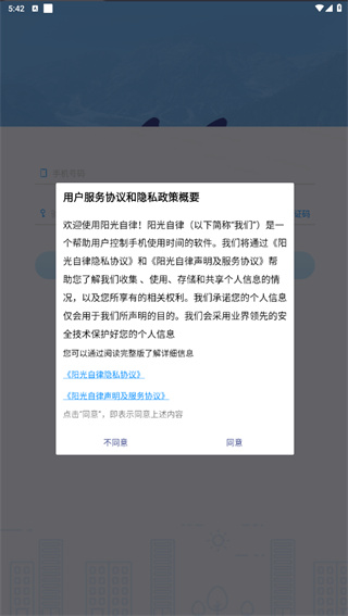 阳光自律