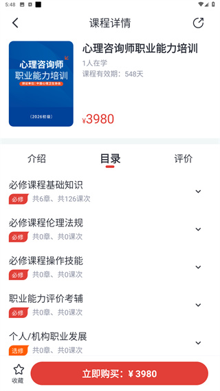 和计划心理