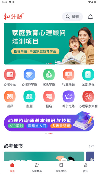 和计划心理
