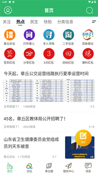 章丘论坛