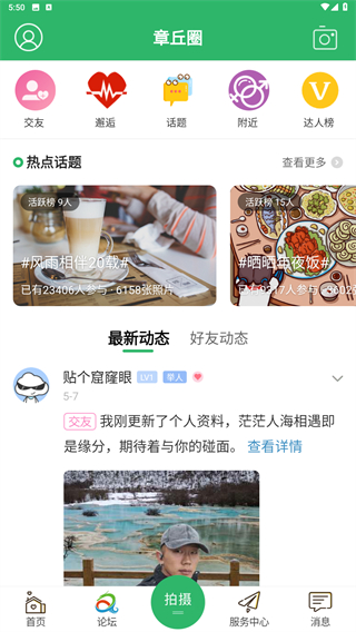 章丘论坛