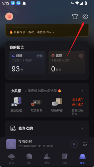 小睡眠