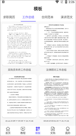 Word文档极